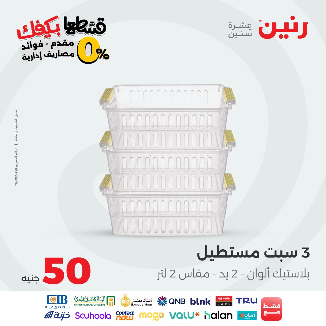 raneen offers from 7oct to 3oct 2025 عروض رنين من 7 أكتوبر حتى 3 أكتوبر 2025 صفحة رقم 89